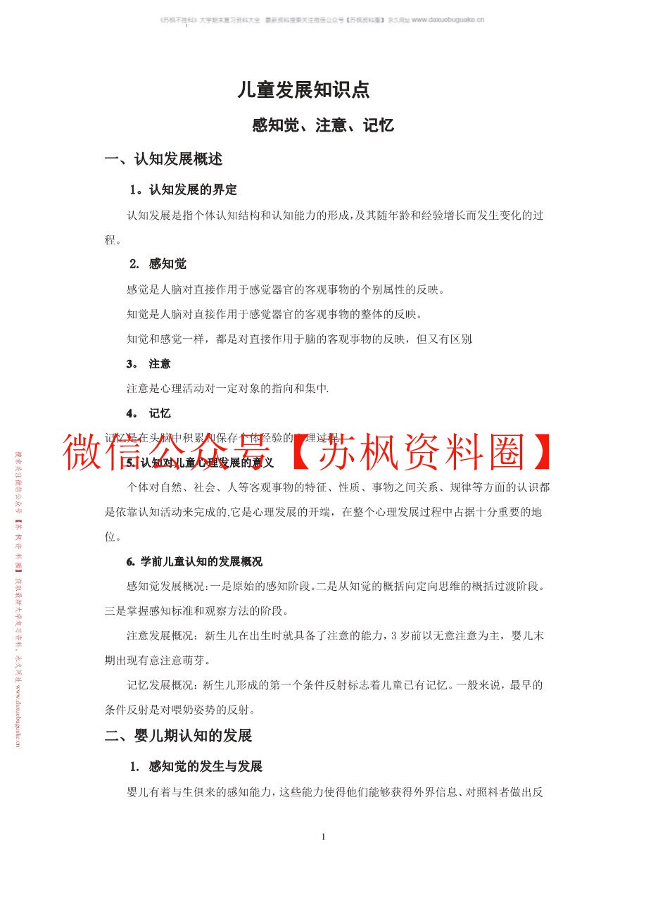 儿童发展